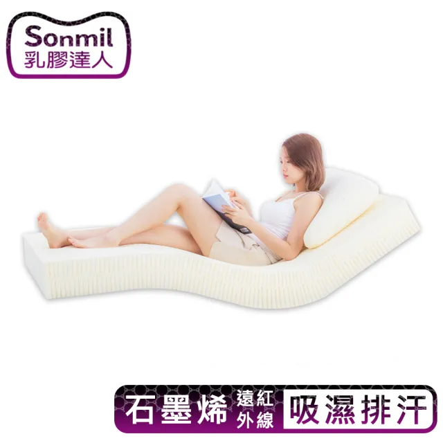 【sonmil】石墨烯雙效95%高純度乳膠床墊5尺10cm雙人床墊 吸濕排汗(頂級先進醫材大廠)