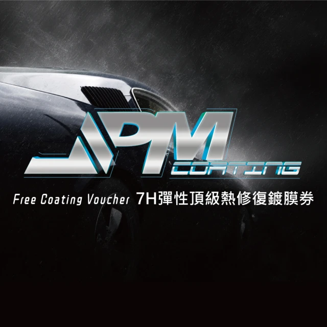 JPMCoating 7H彈性頂級熱修復鍍膜券(MO)