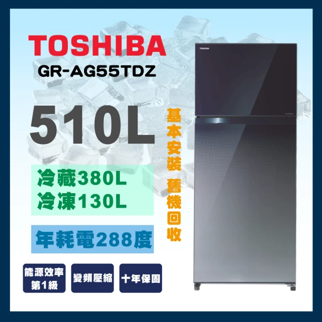 TOSHIBA 東芝 608L-3°C微冷凍系列變頻冰箱極光