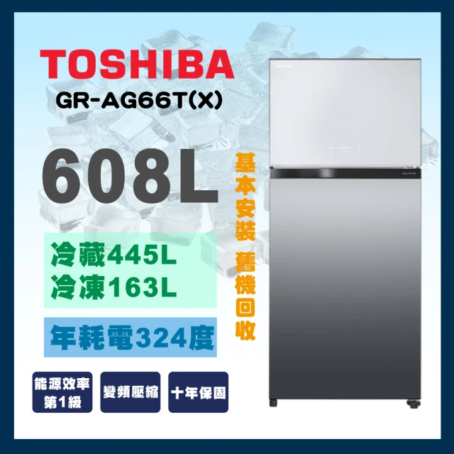 TOSHIBA 東芝TOSHIBA 東芝 608L-3°C微冷凍系列變頻冰箱極光鏡面(GR-AG66T)