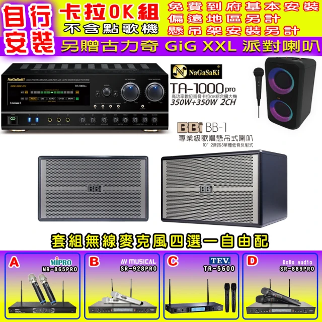 NaGaSaKi 卡拉OK歡唱套組 TA-1000PRO 綜合擴大機+BB1 BB-1 懸吊式喇叭一對+無線麥克風四選一(贈好禮)