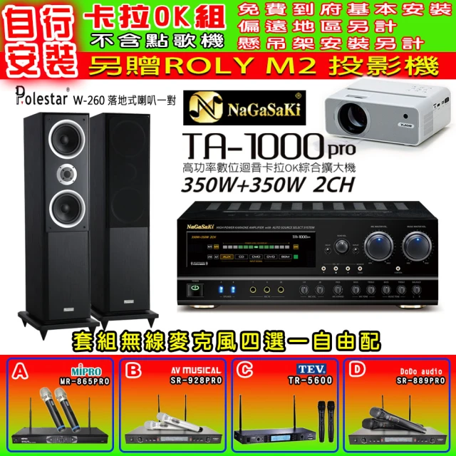 NaGaSaKi 卡拉OK歡唱套組 TA-1000PRO 綜