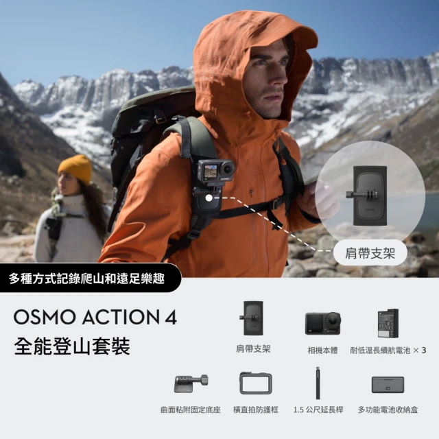 DJI Osmo Action 4 全能登山套裝 運動相機/迷你相機｜肩帶支架固定背包上