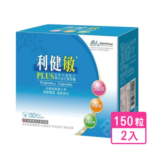 景岳生技 利健敏PLUS益生菌膠囊X2盒(150粒/盒 5合一複合益生菌.β-聚葡萄糖.副乾酪乳桿菌.嗜酸乳桿菌)