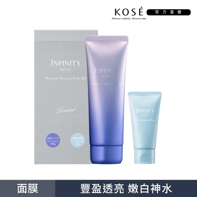 【KOSE 高絲】INFINITY 晚安修護面膜 100g