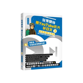 從零開始，用YouTube影片學日文（3）：旅遊對話大特訓，井上老師的25堂免費線上課程