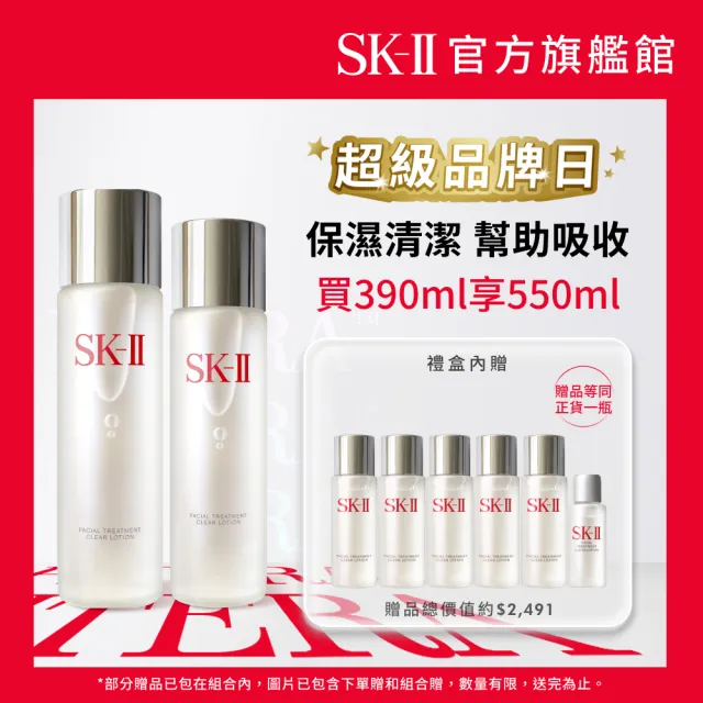 【SK-II】官方直營 亮采雙重禮盒組(亮采化粧水230ml+160ml/保濕化妝水套組/超品日)