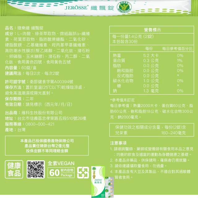 【JEROSSE 婕樂纖】纖飄錠X2盒(纖飄錠郭雪芙代言)