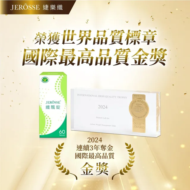 【JEROSSE 婕樂纖】纖飄錠X2盒(纖飄錠郭雪芙代言)