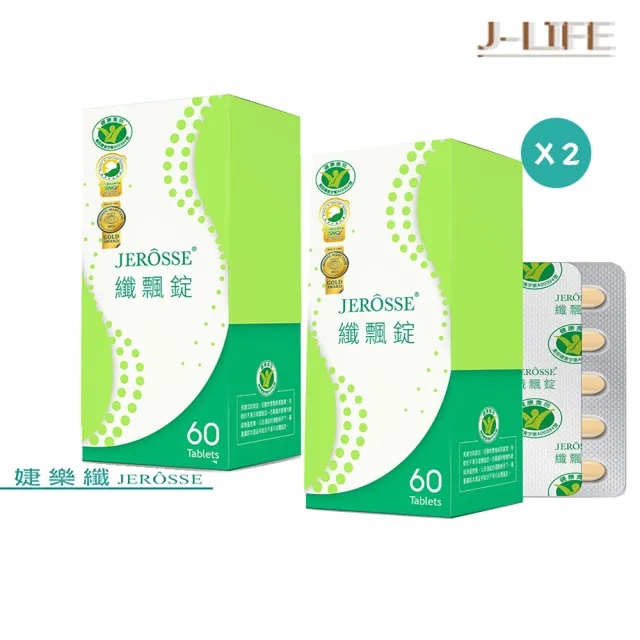 【JEROSSE 婕樂纖】纖飄錠X2盒(纖飄錠郭雪芙代言)