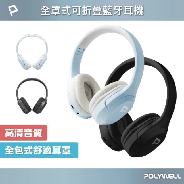 POLYWELL 全罩式無線藍牙頭戴耳機