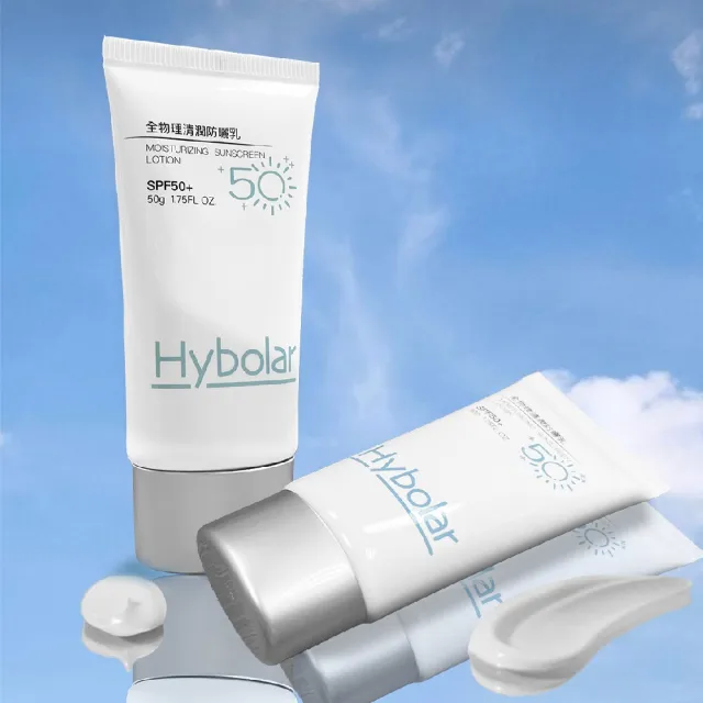 【Hybolar】清潤全物理防曬乳50g*3入組(海洋友善SPF50+抗UV清爽不黏膩抗油光長效保濕保溼防禦專業隔離烈日)