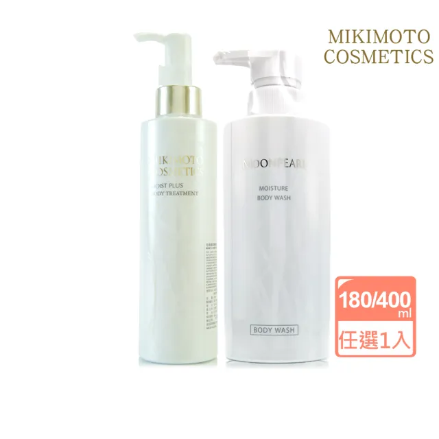 【MIKIMOTO 御木本】即期品-MOONPEARL珍珠潤澤身體乳180ml/沐浴乳400ml-全新包裝 - 任選一款(專櫃公司貨)
