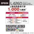 【EPSON】L4260 高速三合一WIFI智慧遙控連續供墨複合機(列印/影印/掃描/4x6滿版列印)