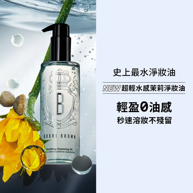 【Bobbi Brown 芭比波朗】超輕水感茉莉淨妝油 100ml(輕盈0油感/明星卸妝油)