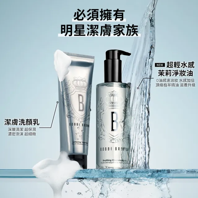 【Bobbi Brown 芭比波朗】超輕水感茉莉淨妝油 100ml(輕盈0油感/明星卸妝油)