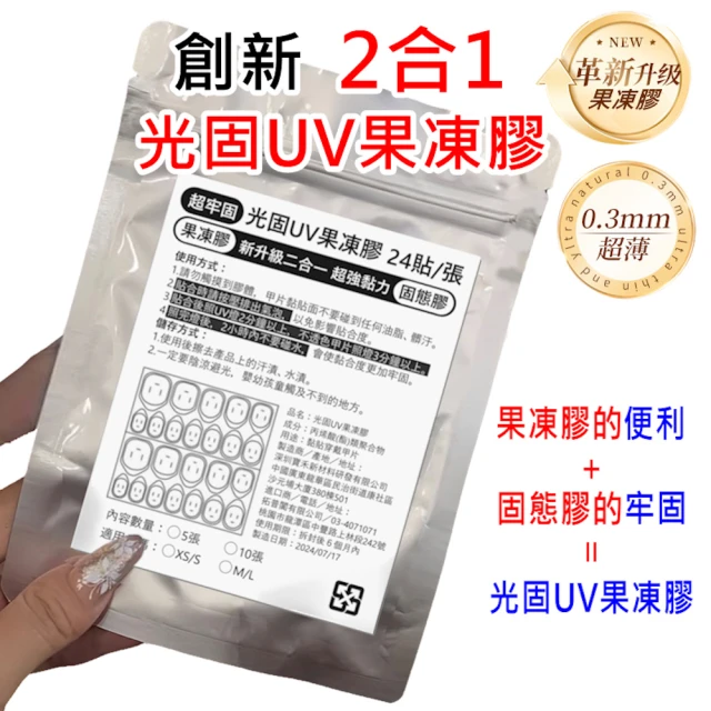 寶拉美甲凝膠指甲貼片