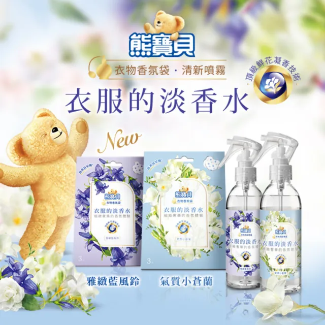 【熊寶貝】植萃衣物香氛袋 3包/盒 2入組(共6包 小蒼蘭/玫瑰/茉莉)