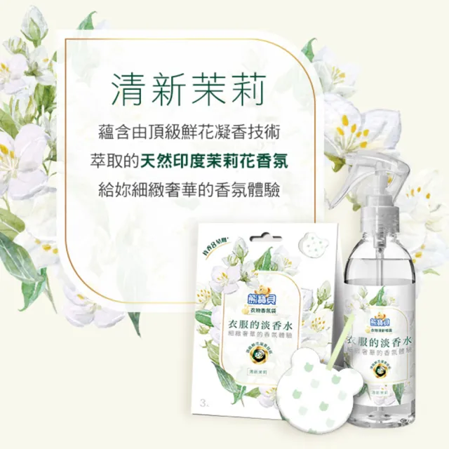 【熊寶貝】植萃衣物香氛袋 3包/盒 2入組(共6包 小蒼蘭/玫瑰/茉莉)