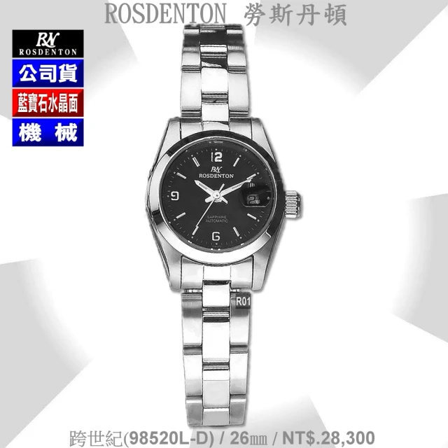 ROSDENTON 勞斯丹頓 公司貨 跨世紀 機械女錶黑面26㎜-加多重好禮 R01(98520L-D)