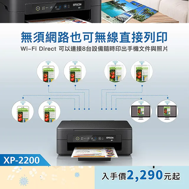 【EPSON】XP-2200 三合一Wi-Fi智慧遙控雲端超值複合機(列印/影印/掃描)