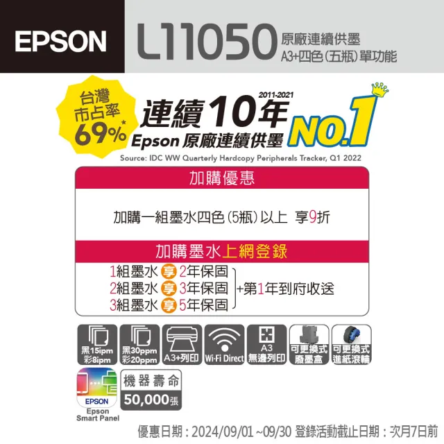 【EPSON】L11050 A3+單功能連續供墨印表機