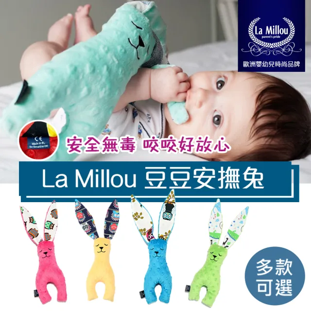 【La Millou】豆豆安撫兔安撫玩偶(多款可選)