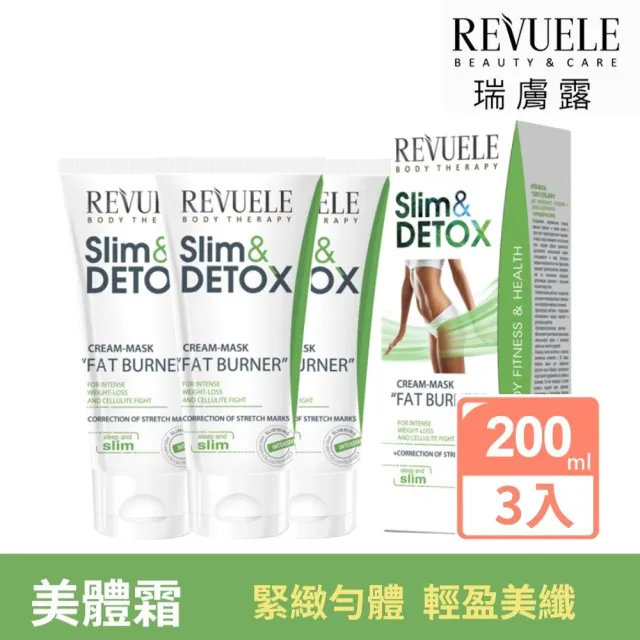 【REVUELE瑞膚露】超完美S輕盈勻體霜200mlx3入組(多重緊實配方)