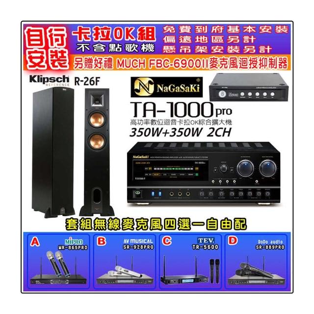 【NaGaSaKi】卡拉OK歡唱套組 TA-1000PRO 綜合擴大機+Klipsch R-26F 主喇叭一對+無線麥克風四選一(贈好禮)
