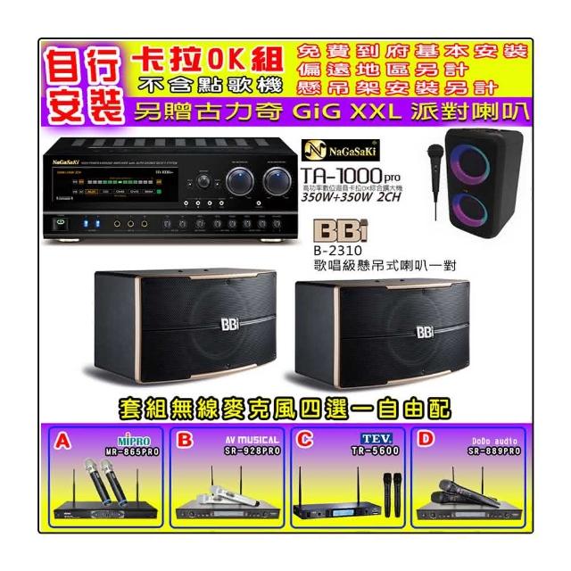 【NaGaSaKi】卡拉OK歡唱套組 TA-1000PRO 綜合擴大機+BB1 B-2310 喇叭一對+無線麥克風四選一(贈周邊好禮)