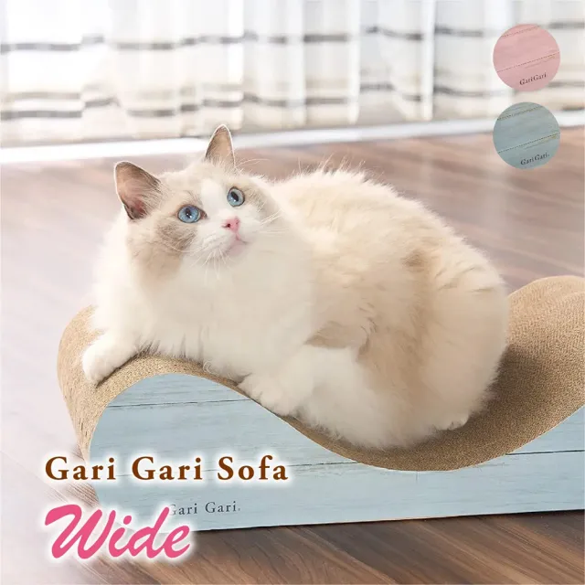 【日本 Gari Gari Wall（MJU）】特寬新式沙發貓抓板(AIM-CAT016-3/AIM-CAT016-31)