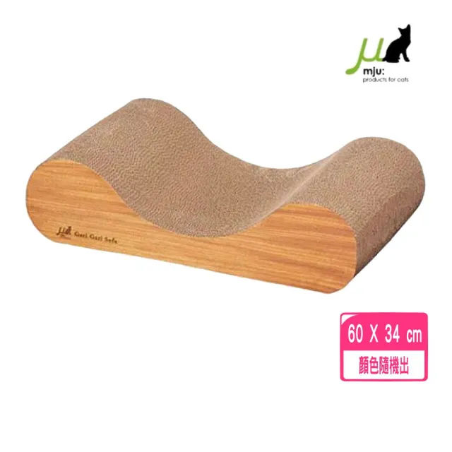 【日本 Gari Gari Wall（MJU）】特寬新式沙發貓抓板(AIM-CAT016-3/AIM-CAT016-31)