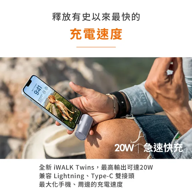 【iWALK】LPX001 4900mAh TWINS 雙頭直插式口袋行動電源(Lightning/Type-C雙用款)