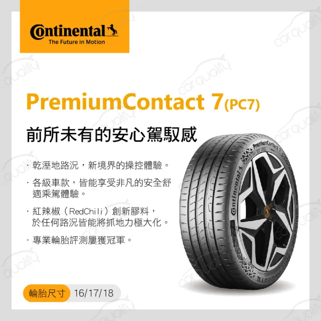 【Continental 馬牌】輪胎馬牌 PC7-245/45/19吋_245/45/19_四入組(車麗屋)