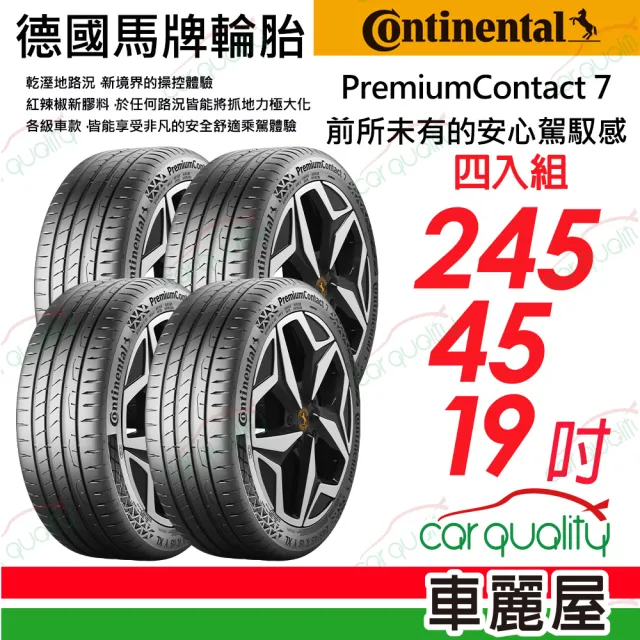 【Continental 馬牌】輪胎馬牌 PC7-245/45/19吋_245/45/19_四入組(車麗屋)