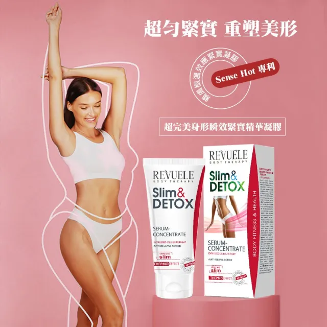 【REVUELE瑞膚露】超完美身形瞬效緊實精華凝膠200mllx2入組(緊緻勻嫩撫平肌膚紋路)