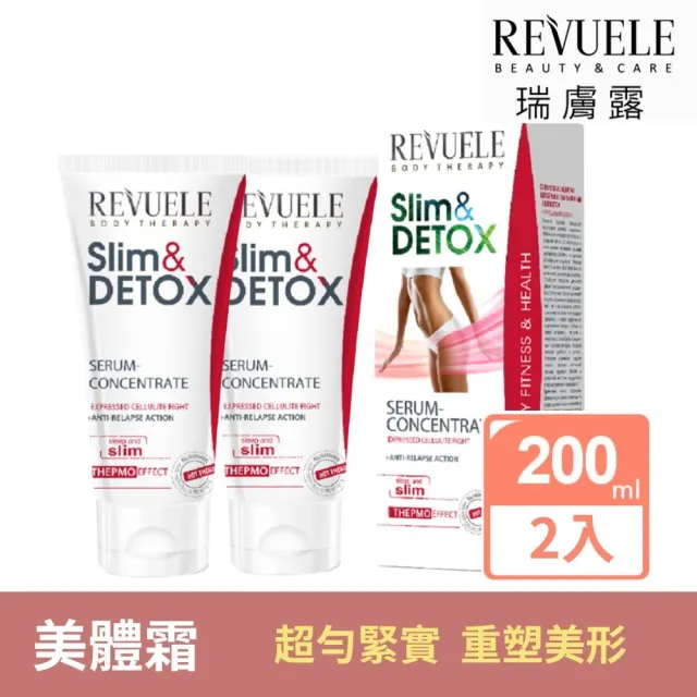 【REVUELE瑞膚露】超完美身形瞬效緊實精華凝膠200mllx2入組(緊緻勻嫩撫平肌膚紋路)