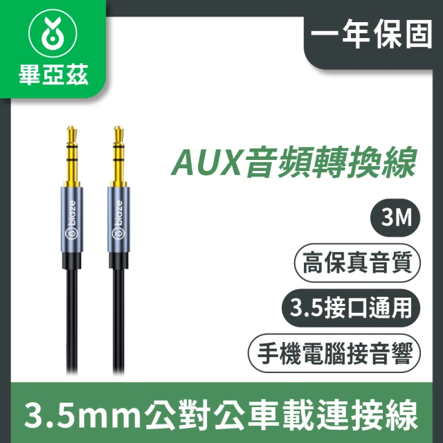 biaze AUX音頻轉換線 3.5mm公對公車載連接線Y3 黑 3m