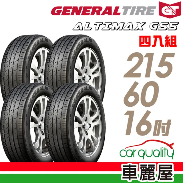 【General Tire 將軍】輪胎 將軍 Grabber ALTIMAX GS5 舒適操控輪胎_四入組_215/60/16(車麗屋)