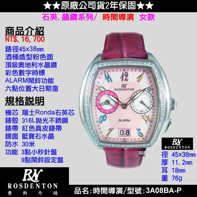 【ROSDENTON 勞斯丹頓】公司貨 時間導演 晶鑽石英鬧鈴錶38㎜-加多重好禮 R01(3A08BA-P)