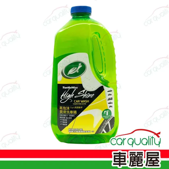 【Turtle Wax 龜牌】洗車精 龜牌T146高泡沫1890ml(車麗屋)