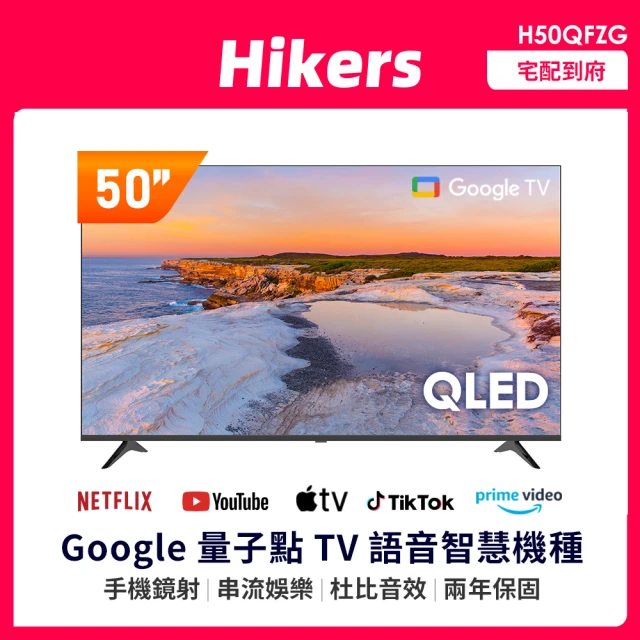 Hikers 50型 QLED Google TV 語音智能聯網液晶顯示器(H50QFZG *不含安裝*)