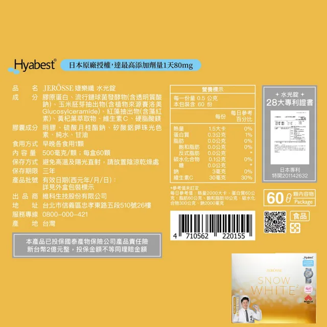 【JEROSSE 婕樂纖】水光錠X3盒/60顆/盒(醫師推薦)