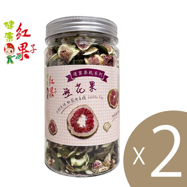【和盛記】無花果片160g精美罐裝二入組(無花果乾)