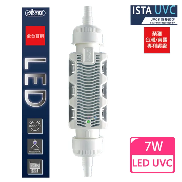 【ISTA 伊士達】UVC LED 外置殺菌燈