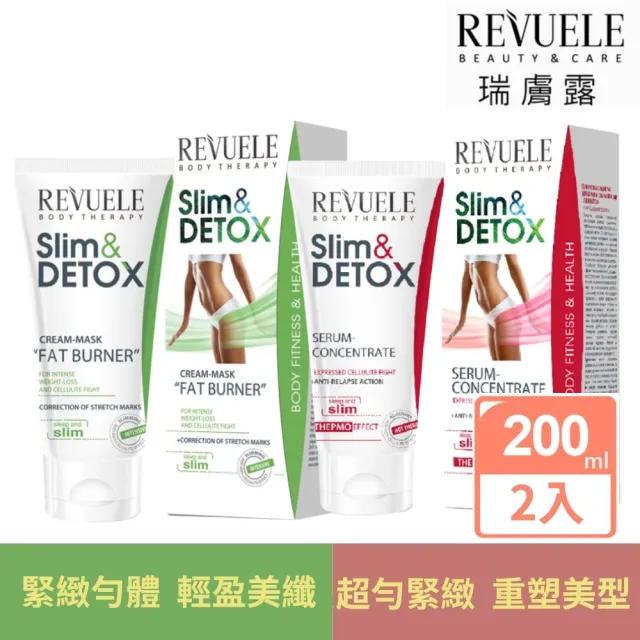 【REVUELE瑞膚露】超完美身形霜200ml*2入組(瞬效緊實精華凝膠/S輕盈勻體霜)