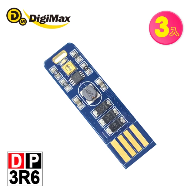 Digimax 隨身USB型UV紫外線滅菌LED燈片 DP-3R6 三入組(紫外線燈管殺菌 抗菌防疫)