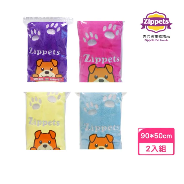 【Zippets】吉沛思-寵物樂活超吸水毛巾(90x50cm)*2入組