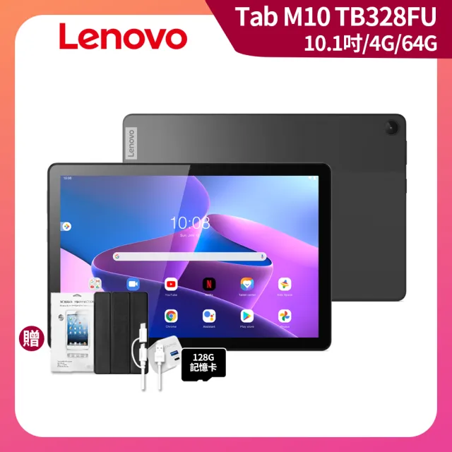 【Lenovo】Tab M10 3rd Gen 10.1吋 4G/64G WiFi TB328FU 平板電腦