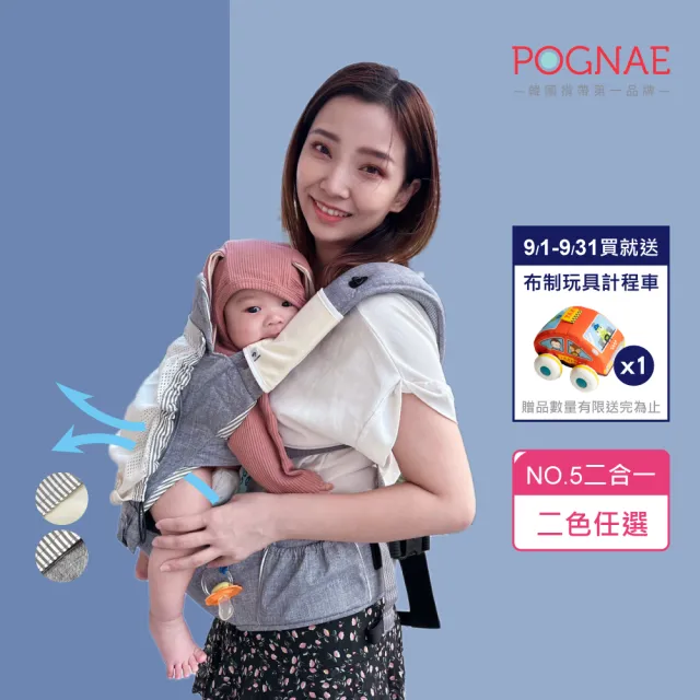 【POGNAE】NO5二合一揹巾-360度透氣款(排汗散熱/韓國腰凳/嬰兒揹巾/新生兒揹巾/背巾/嬰兒背巾/彌月禮)